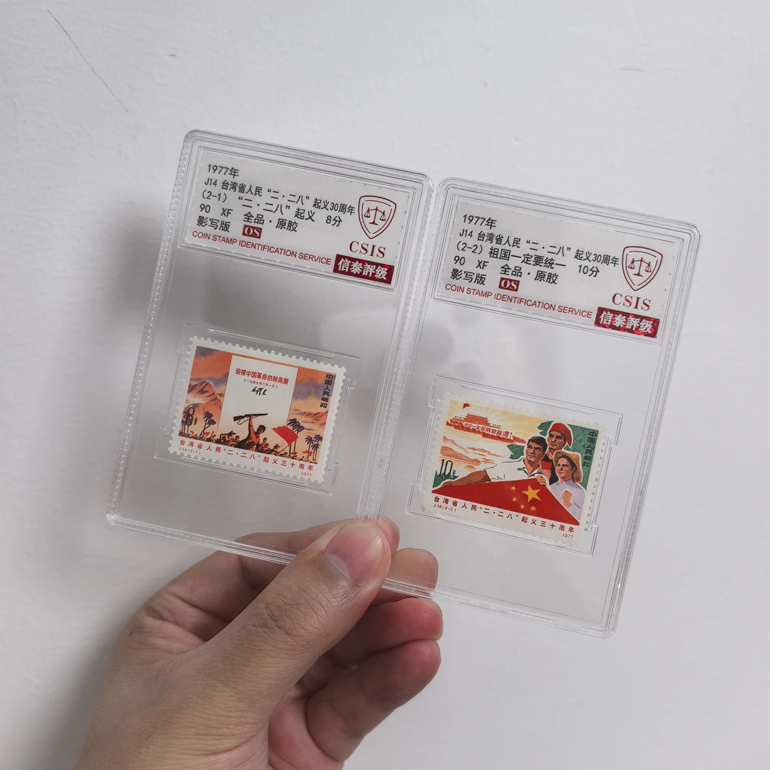 【红色珍邮】1977-J14台湾二二八起义30周年邮票两枚小盒（信泰评级）