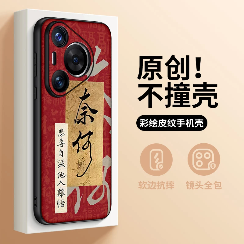 奈何文字适用华为pura70手机壳新款pura70ultra高级感文艺