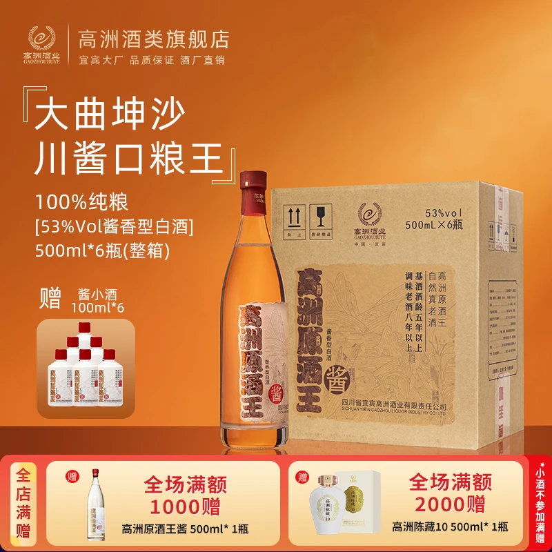 高洲原酒王酱八年酱大曲坤沙经典酱香型白酒【春日市集】53度500ml