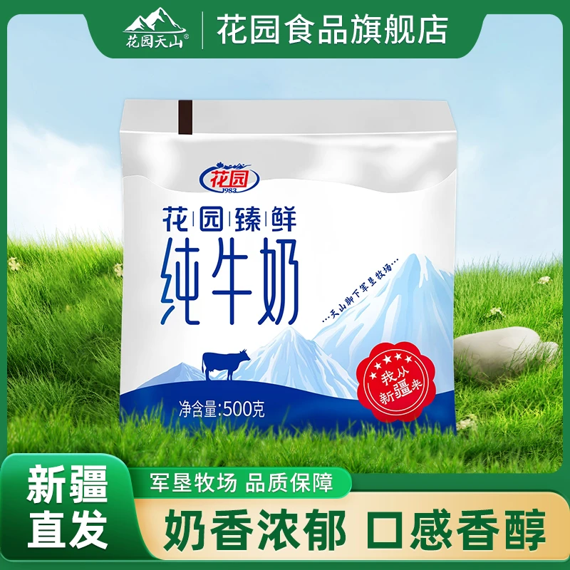 花园臻鲜新疆纯牛奶 500g 大包装全家营养早餐必备优质好奶