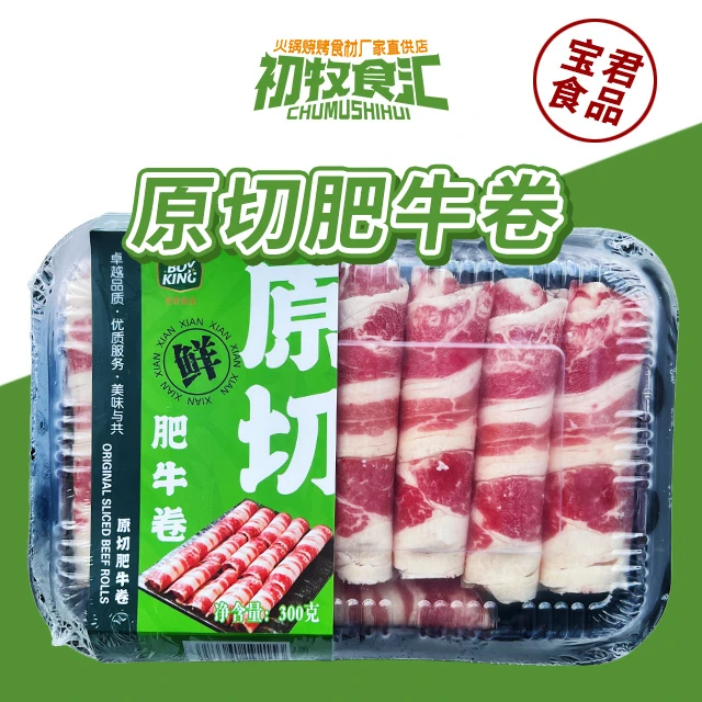 原切肥牛卷300g*1盒