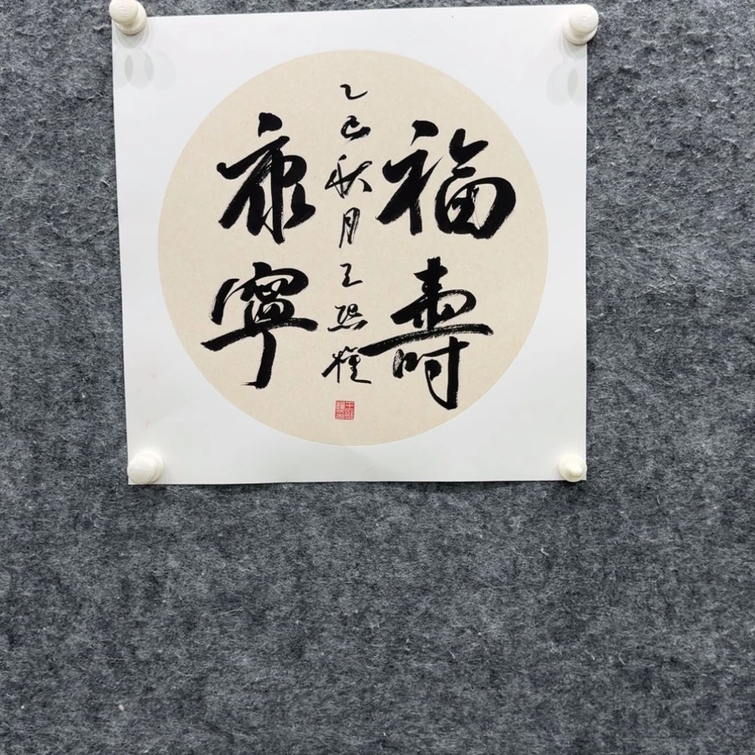 书法书法作品WXQ老师