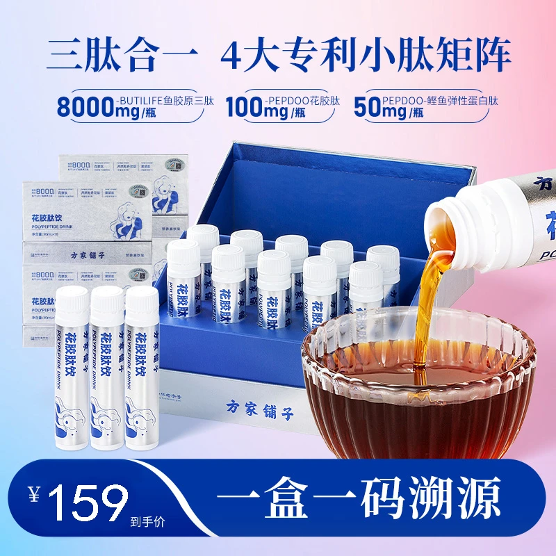 方家铺子花胶肽饮口服液1盒鱼胶原蛋白肽女营养品滋养【直播推荐】