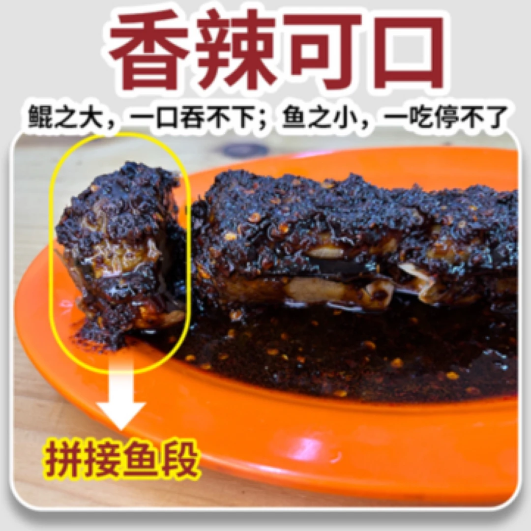 拼接辣鱼『一整条鱼接了一段鱼段』