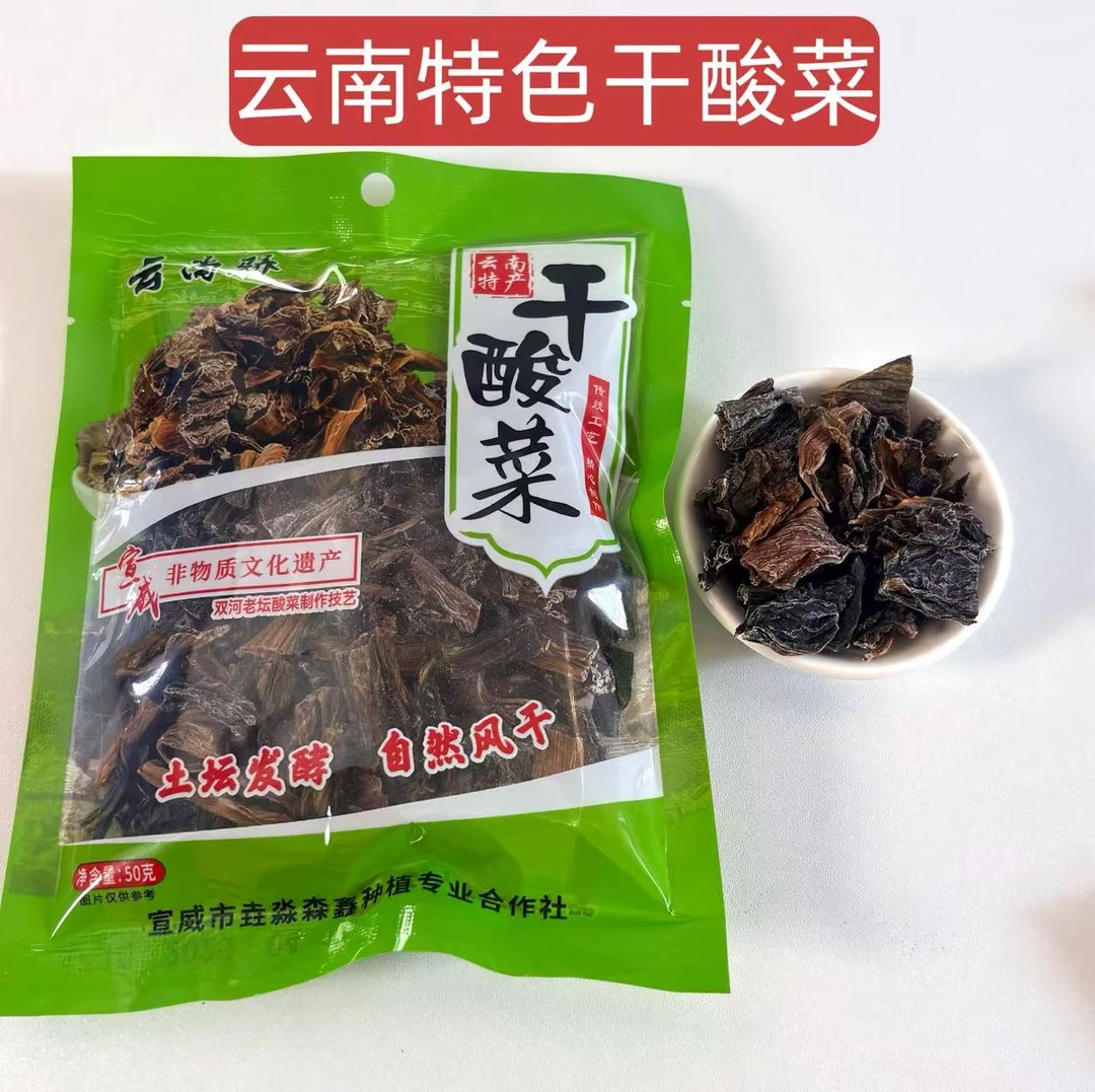 云南特产宣威干酸菜正宗青菜梅菜干货脱水酸菜可煮红豆食材酸菜干