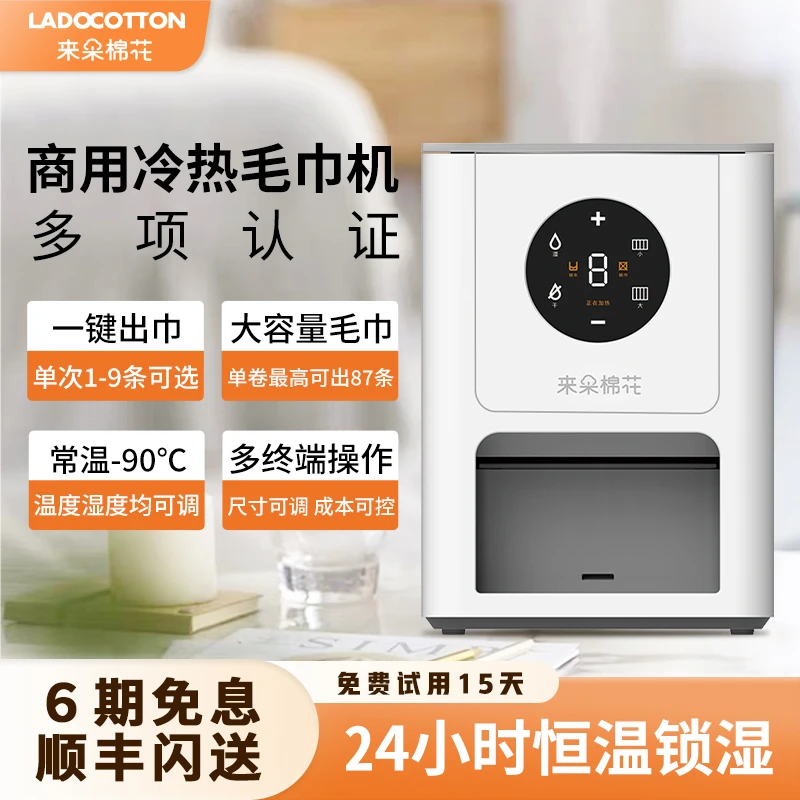 来朵棉花智能加热湿毛巾机酒店会所专用美容院台球恒温棉柔巾Q6