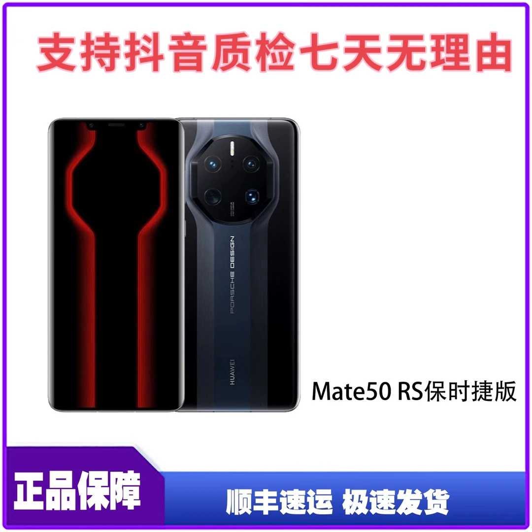 9新 Huawei/华为 mate 50RS 保时捷设计高端商务旗舰正品曲屏手机
