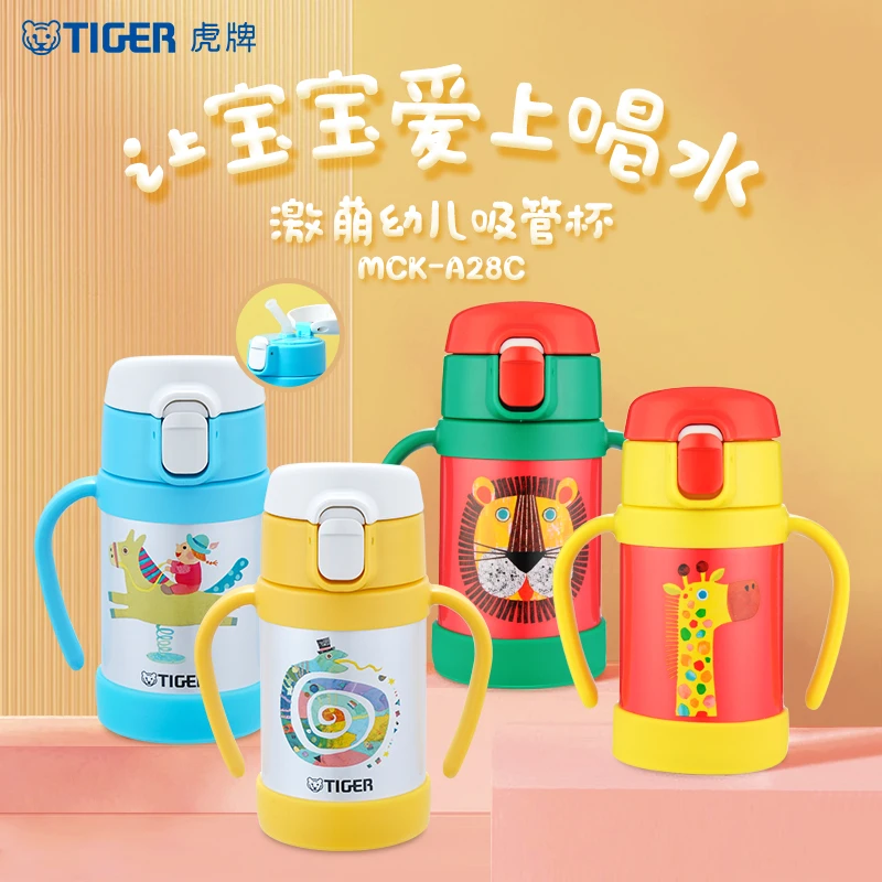 TIGER/虎牌280双把手儿童吸管不锈钢水杯可爱便携学饮杯MCK-A28C