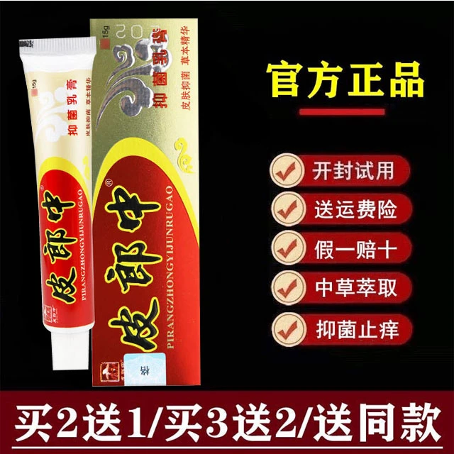 皮郎中【官方正品】新包装皮郎中乳膏原云南红草本抑菌乳膏