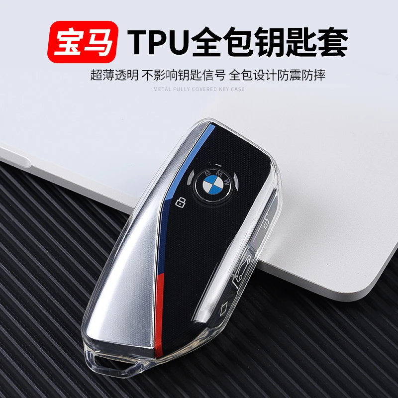 适用于宝马TPU钥匙套3系X3/7系X5L/X6/X7/i7/ix1/XM/530保护壳扣