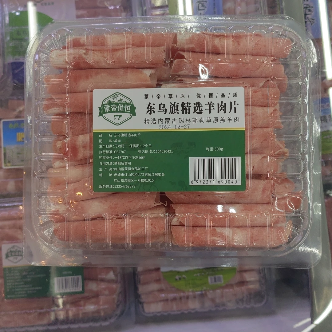 京优特生鲜-蒙帝优恒精选羊肉片