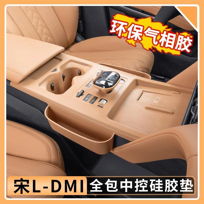 比亚迪宋Ldmi全包中控硅胶垫保护套原车色无线充电垫内饰用品配件