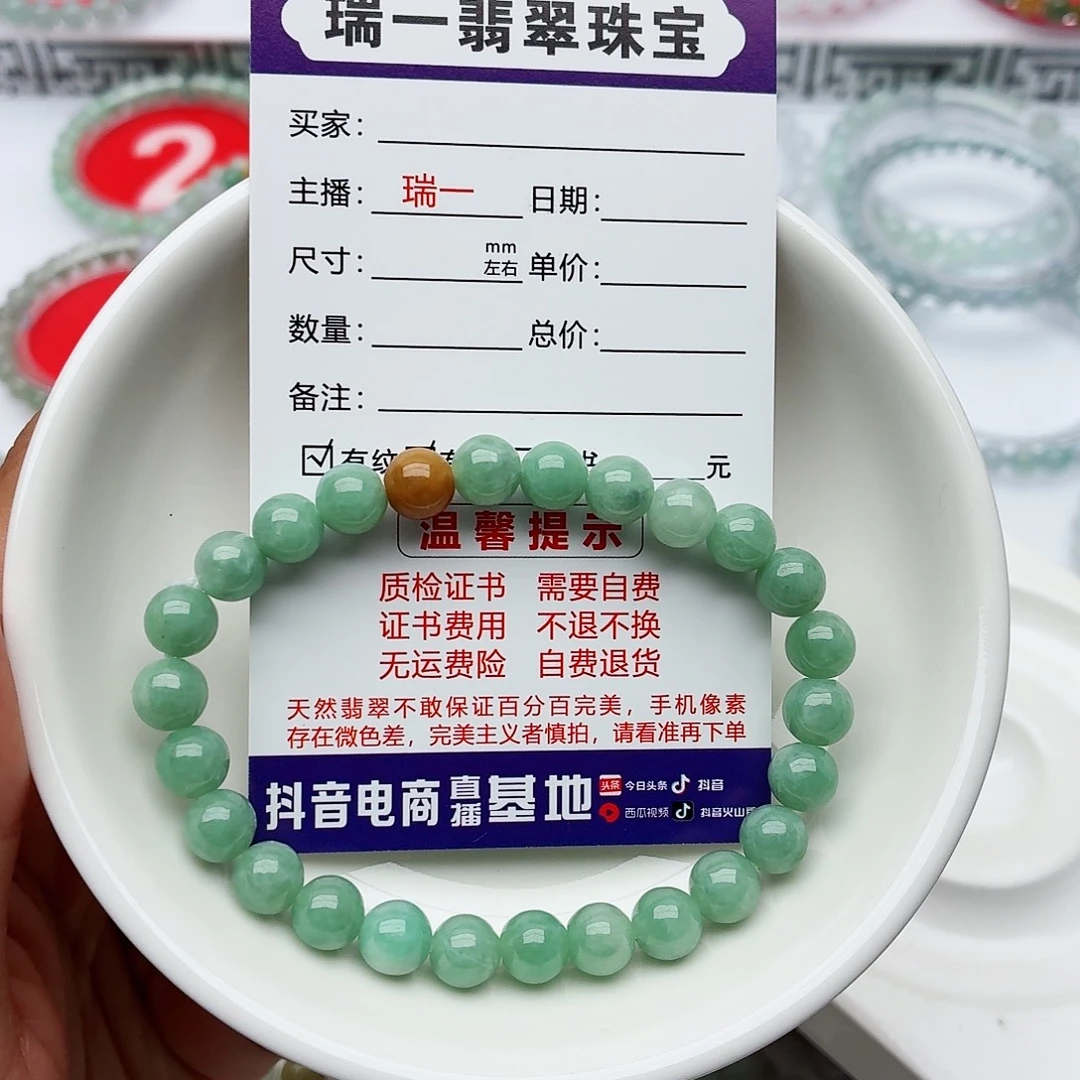 u***9翡翠未镶嵌手链卡7.1