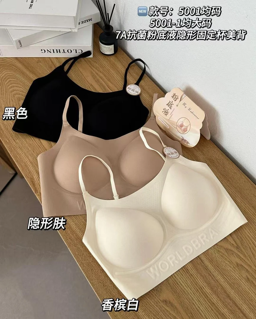 粉底液美背隐形无痕内衣春夏无钢圈百搭舒适裸感抹胸