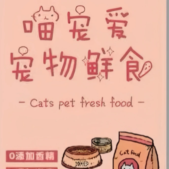 宠物鲜食猫猫或狗狗随机2包