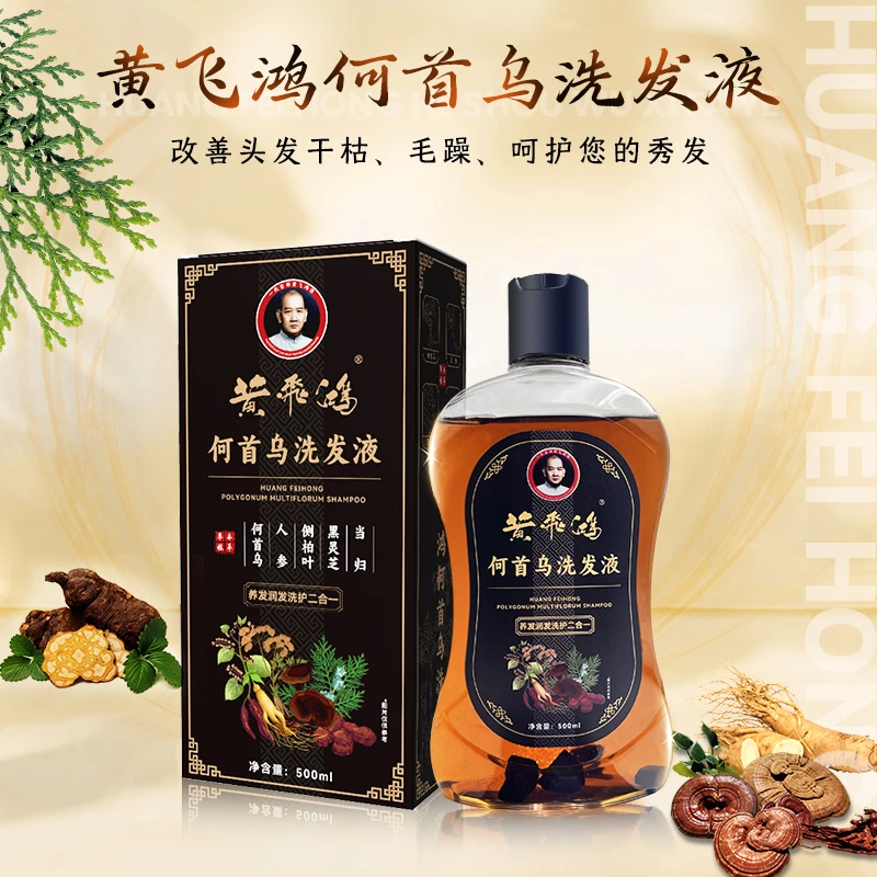黄飞鸿何首乌洗发液养护