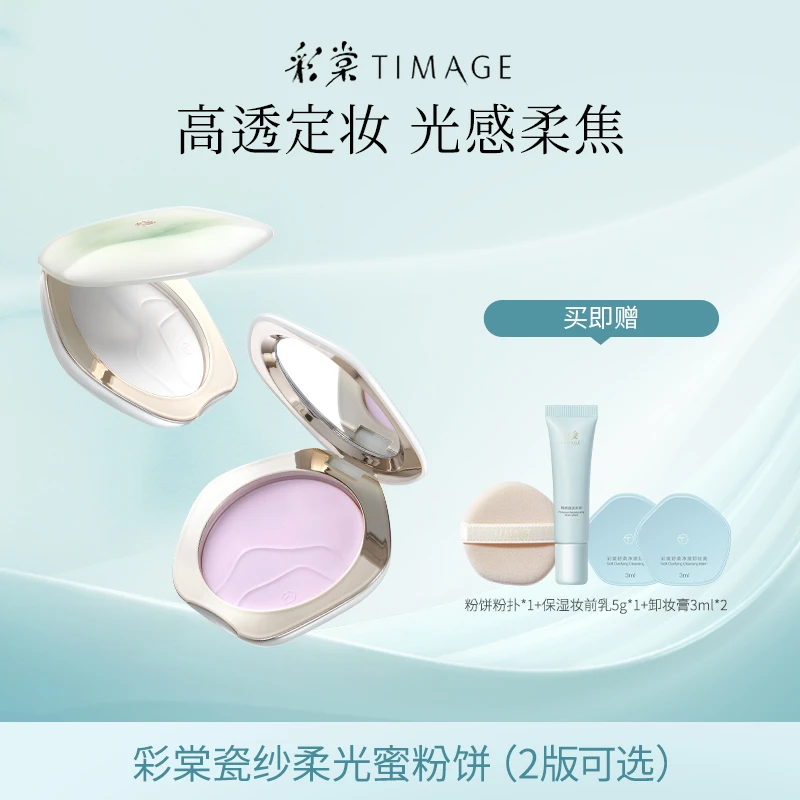 【蜜粉饼-TG】彩棠新品TIMAGE紫色蜜粉饼透明粉饼持久定补妆控油