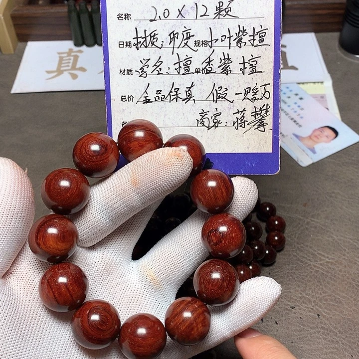 檀香紫檀（小叶紫檀）手串/手链20 12 颗 高密