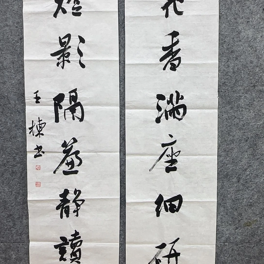 书法王栋老师精品书法