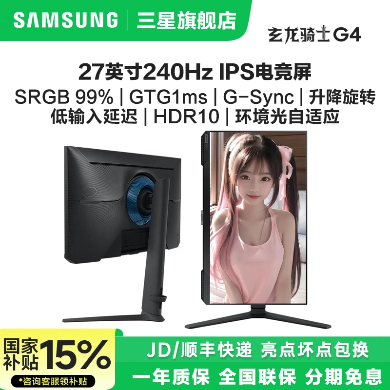 国补 三星G4 27英寸240Hz高刷IPS电脑游戏电竞显示器屏S27BG400EC