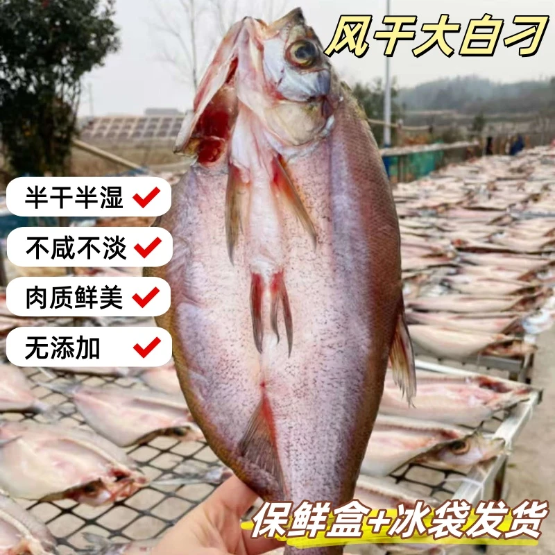 湖北特产风干开背大白刁农家整条腌制淡水鱼湖南阳干大刁子鱼腊鱼
