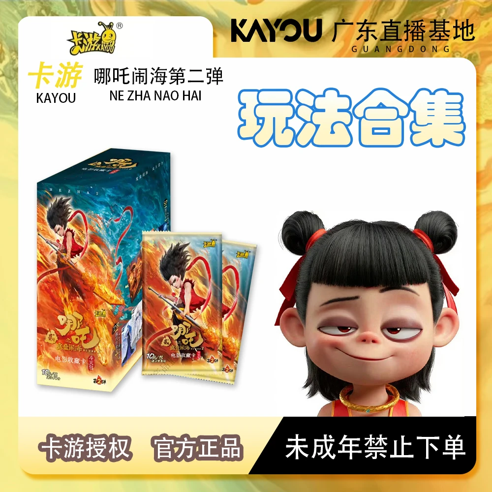 【玩法1k2】卡游哪吒魔童闹海-斗天包二弹  卡牌盲盒潮玩-同意代拆
