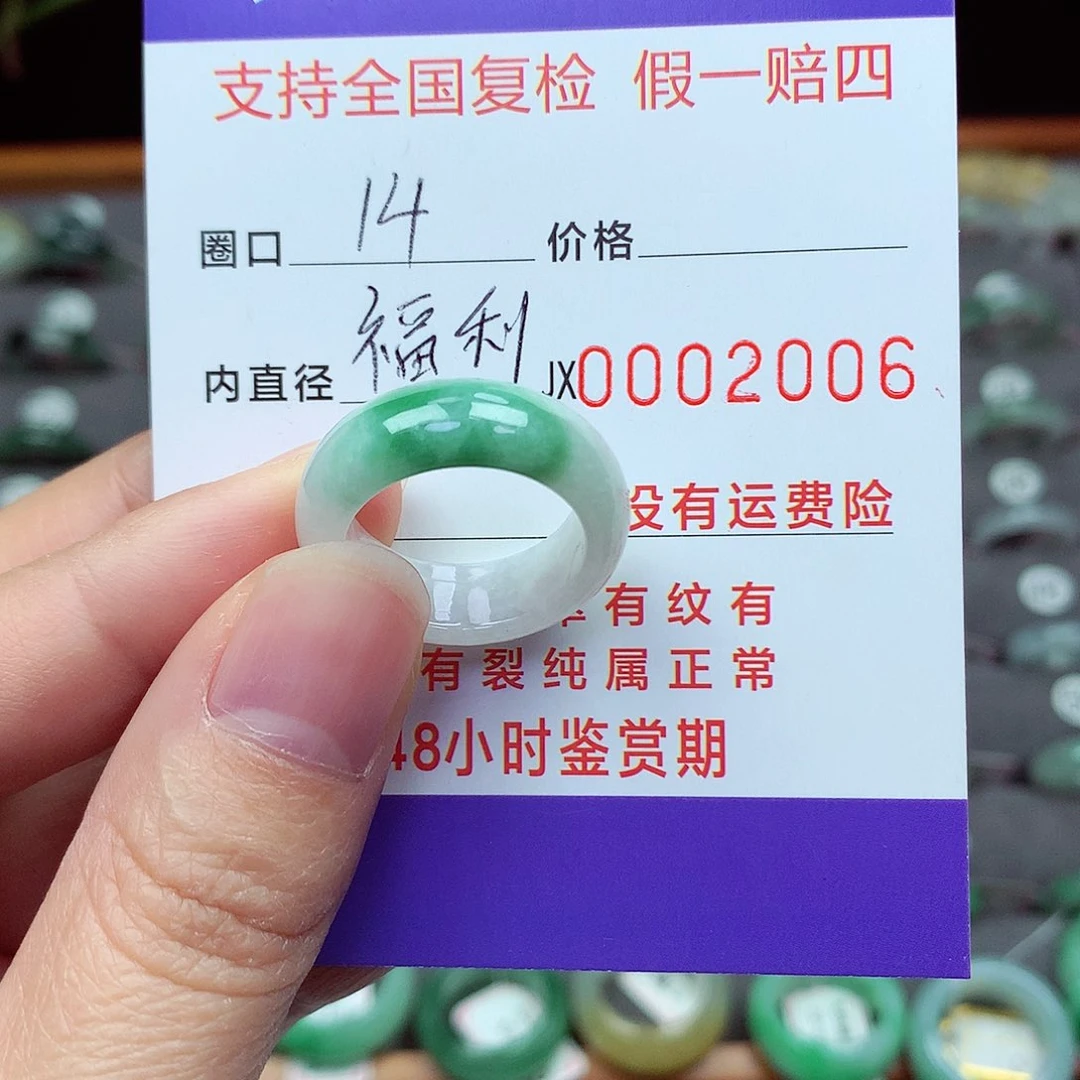 未镶嵌戒指翡翠14号