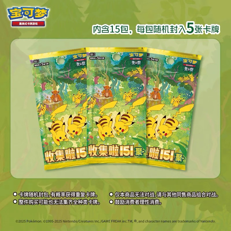 宝可梦 · 【瘦散】简中PTCG卡牌盲盒 收集啦151聚 盲盒 皮卡丘