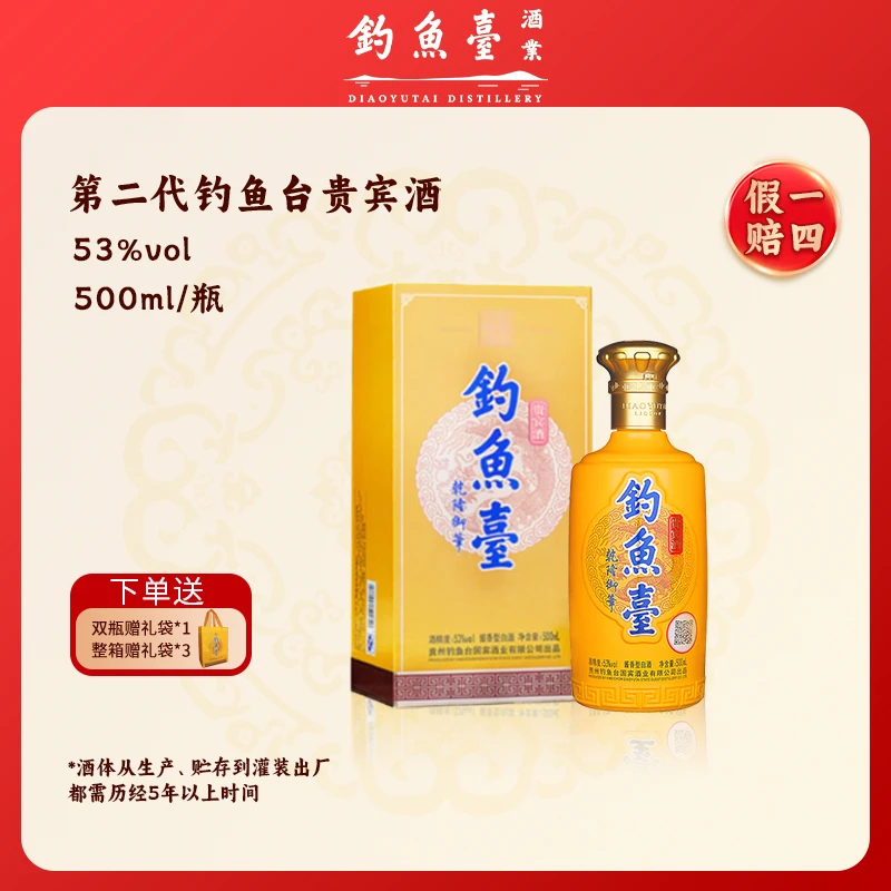 钓鱼台贵宾酒第二代 大曲坤沙酱香型白酒 单瓶53度500ml