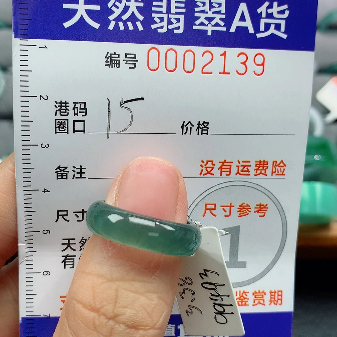 翡翠未镶嵌戒指天然