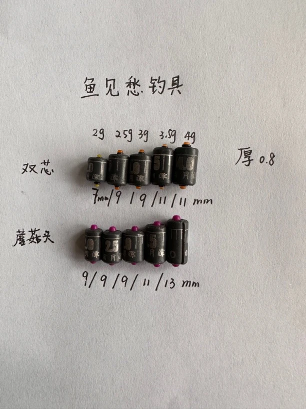 日月潭刻度铅双芯刻度铅蘑菇头铅皮飞磕铅皮不开裂不炸皮渔具