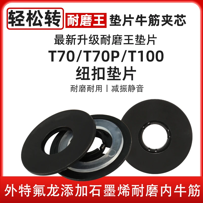 适用于大疆T70T70PT100T60轻松转耐磨王垫片全新升级耐磨减振配件