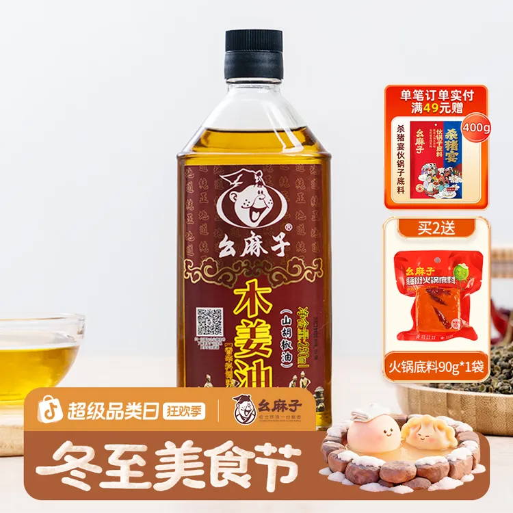 幺麻子木姜油250ml瓶装四川特产去腥山胡椒油木姜子油家用调味