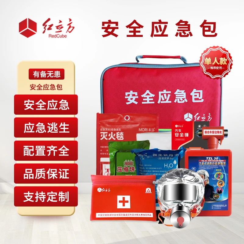红立方火灾地震灾害应急包（单身狗必备）