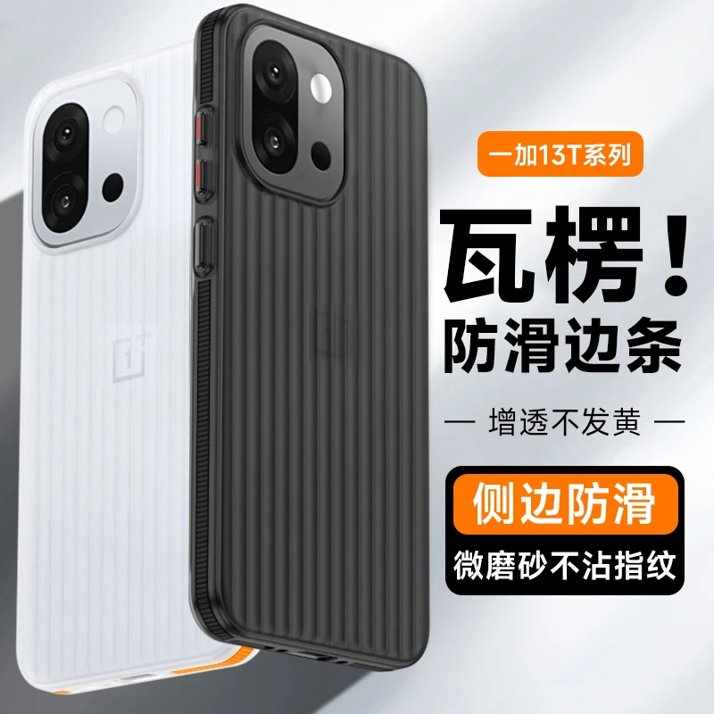 适用一加13T手机壳PC硬壳简约防摔