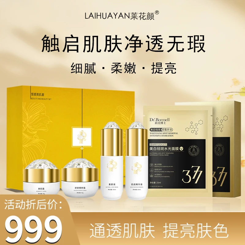 美肌套餐  美白 祛斑 提亮肤色改善暗沉祛黄/无尴尬