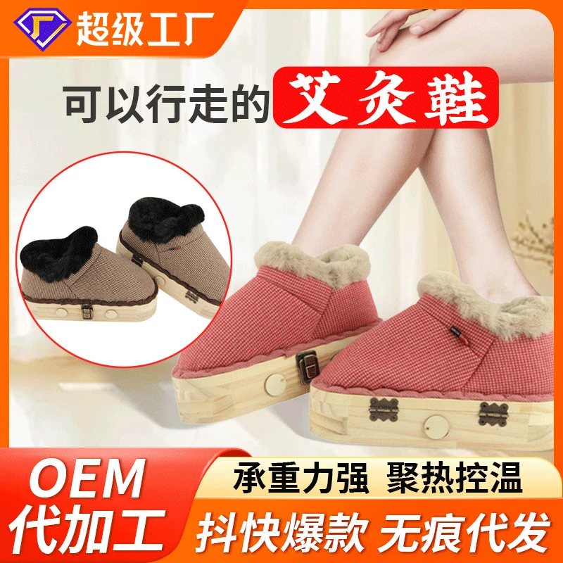 棉布温灸鞋春冬保健足部热敷行走艾灸盒实木控烟明火艾柱可赠厂家