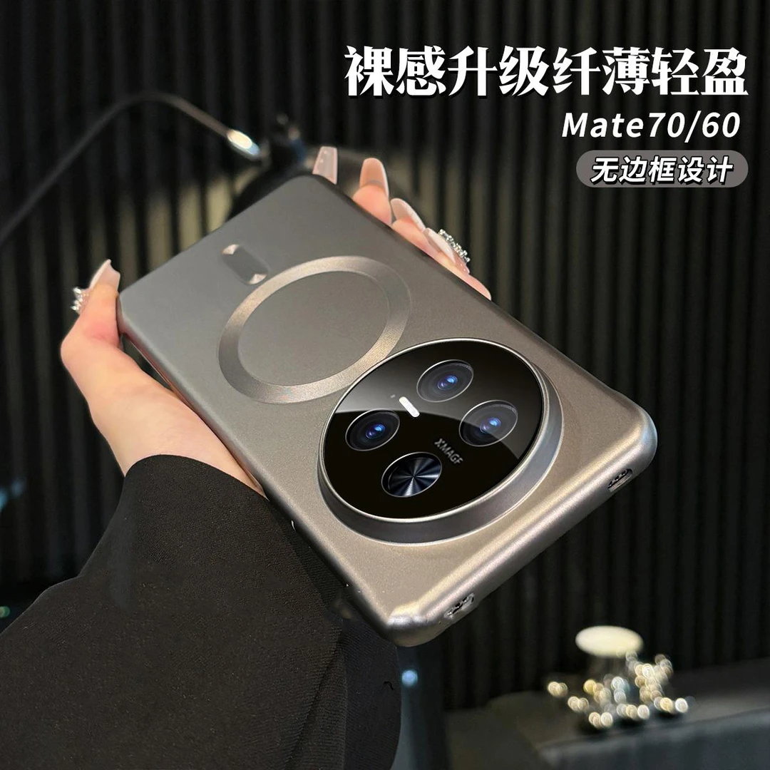 适用华为mate70pro手机壳裸机感高级感mate60pro磁吸无边框磨砂壳