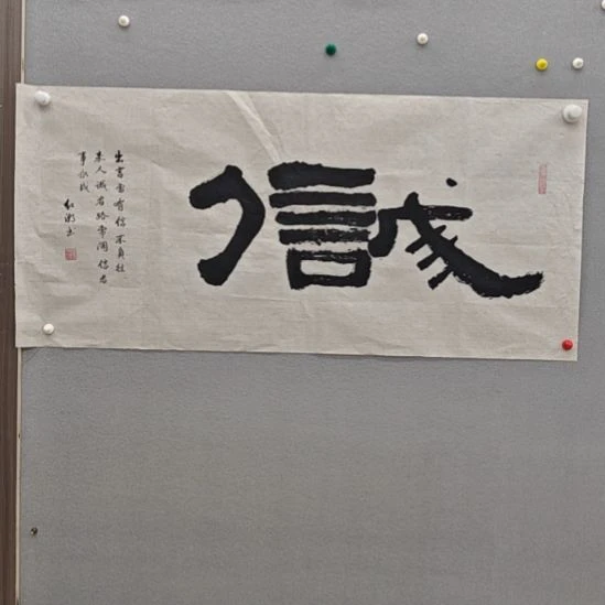 裴红朝老师精品书法