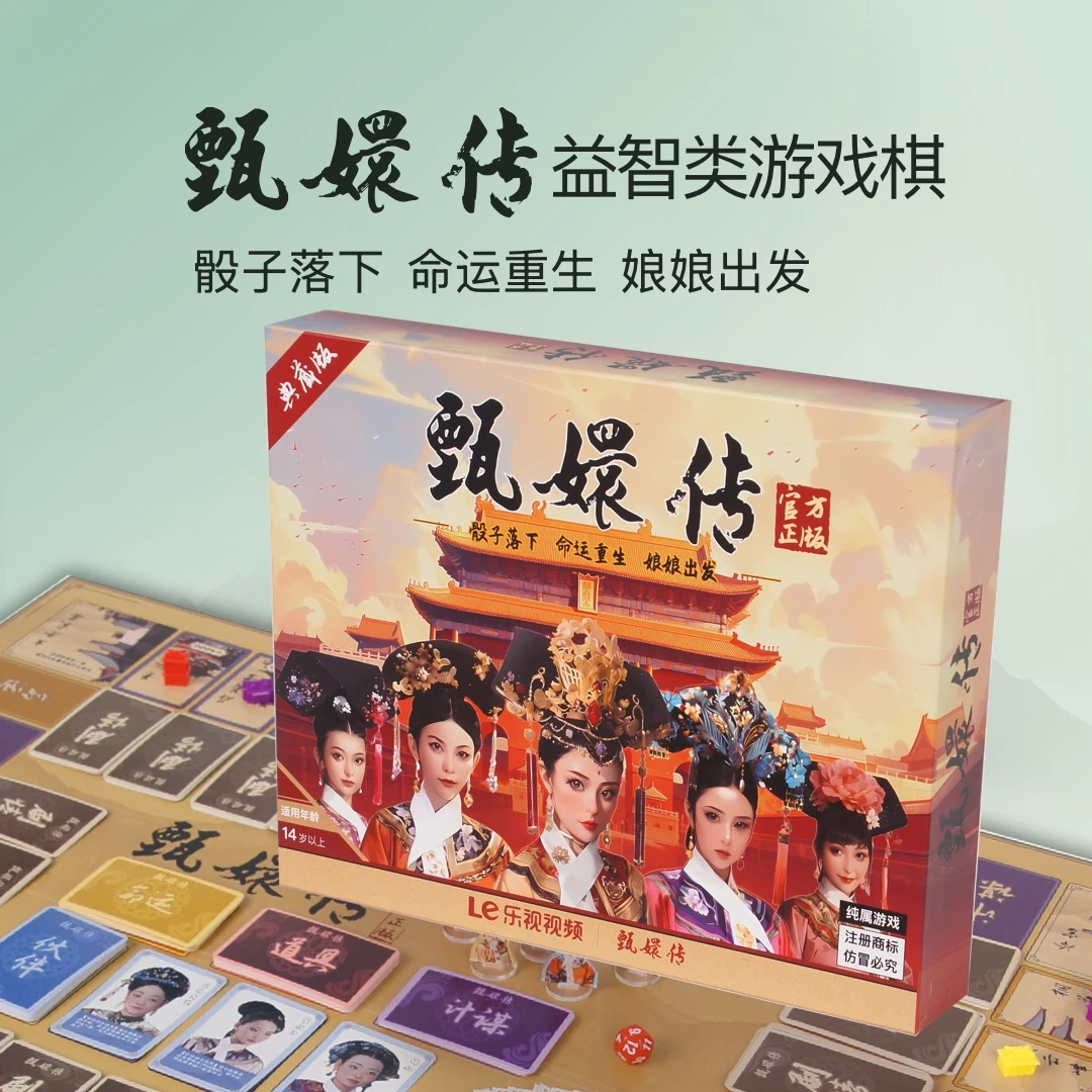 甄嬛传益智游戏棋