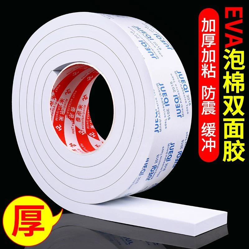 加厚EVA海绵双面胶条高粘度强力固定镜子相框广告牌泡沫胶带
