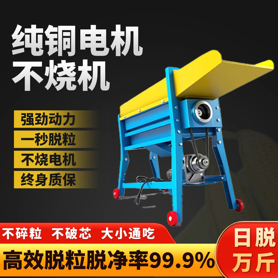 电动玉米脱粒机家用小型新款220v加厚全自动苞米剥皮神器包谷机