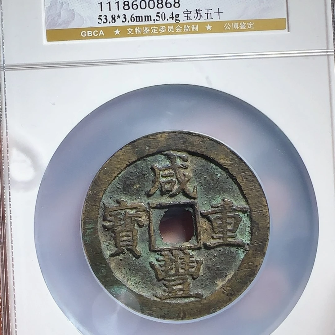 铜F评级封装盒子币一个