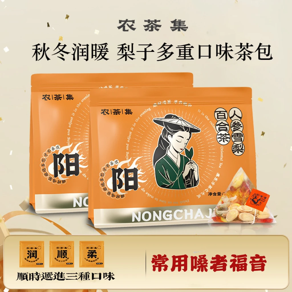 农茶集人参雪梨百合茶换季茶包独立包装好喝办公室便携秋冬润燥