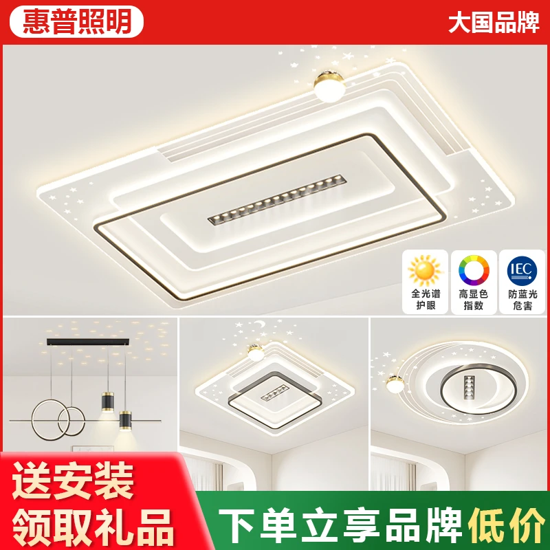 惠普照明广东中山智能语音客厅灯现代高亮吸顶灯家用护眼全屋灯具