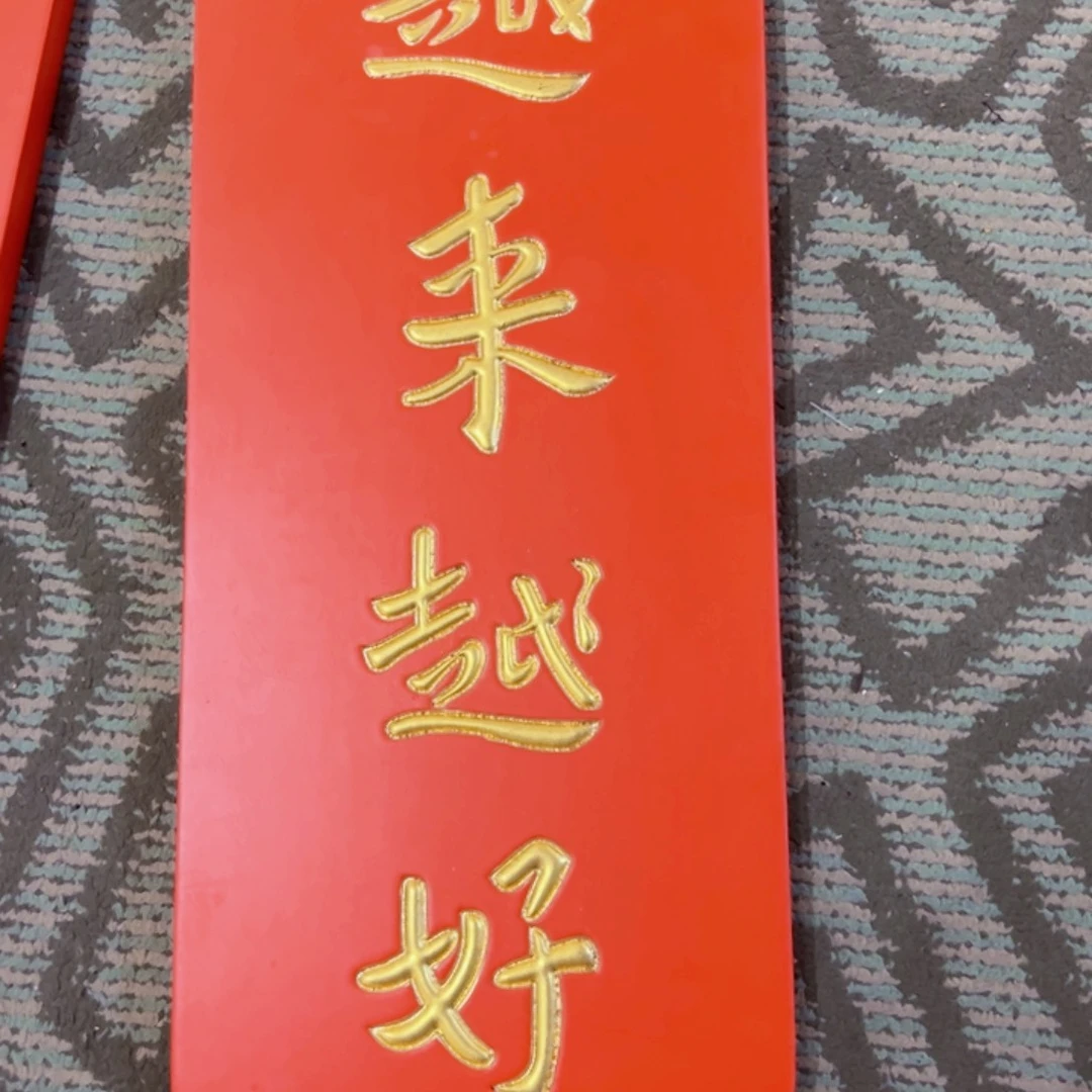 木牌匾：越来越好