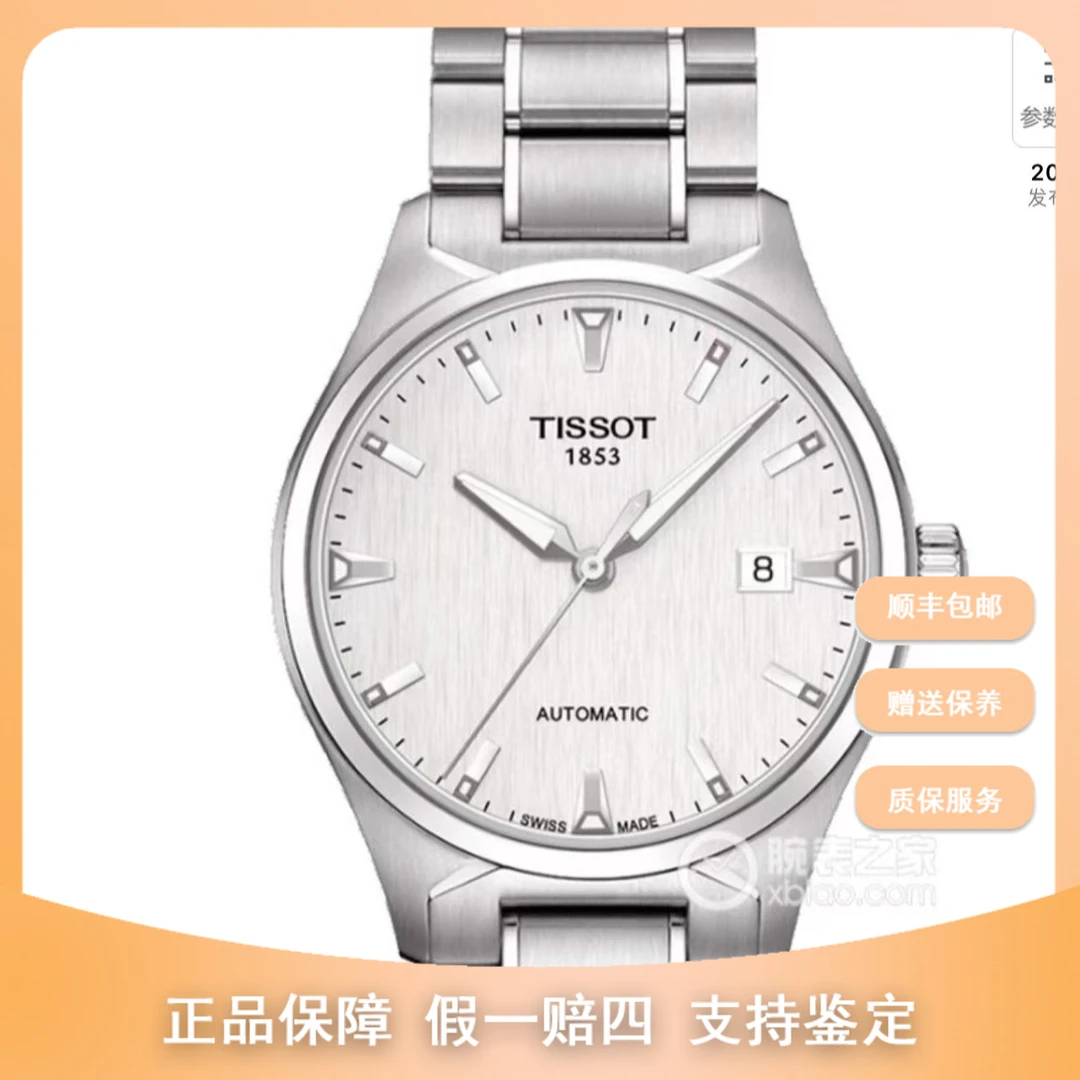 全新未使用 Tissot/天梭 竞品专属/全新天梭天博/40mm/6800