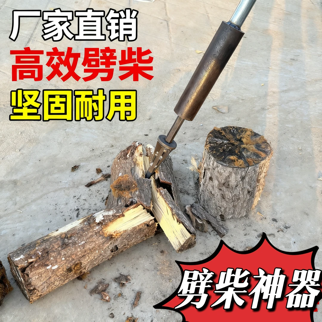 家用农村安全劈柴神器破柴器劈柴机劈材斧头劈木头工具