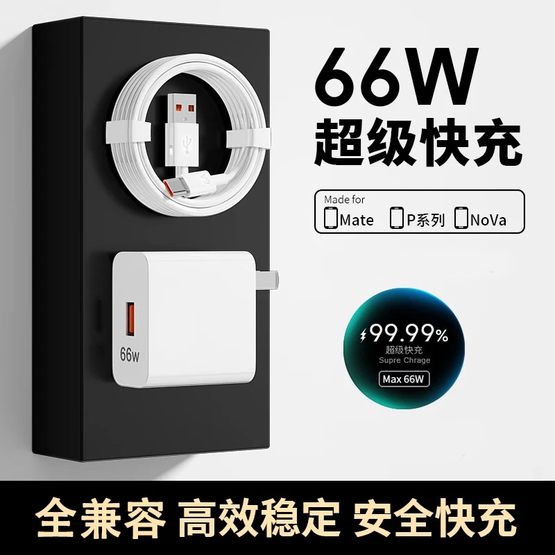 适用华为66W超级快充充电器mate全兼容充电头荣耀闪充typec数据线