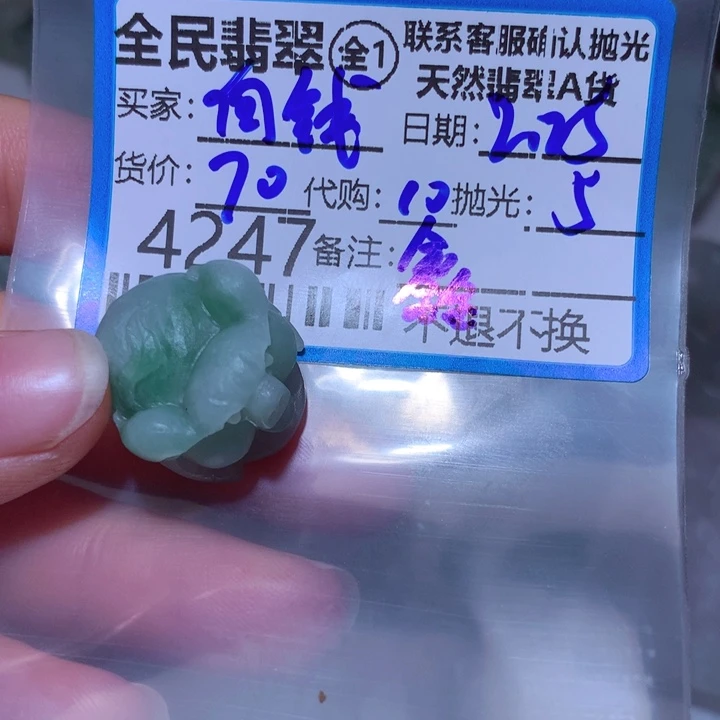 定制翡翠未镶嵌向****看